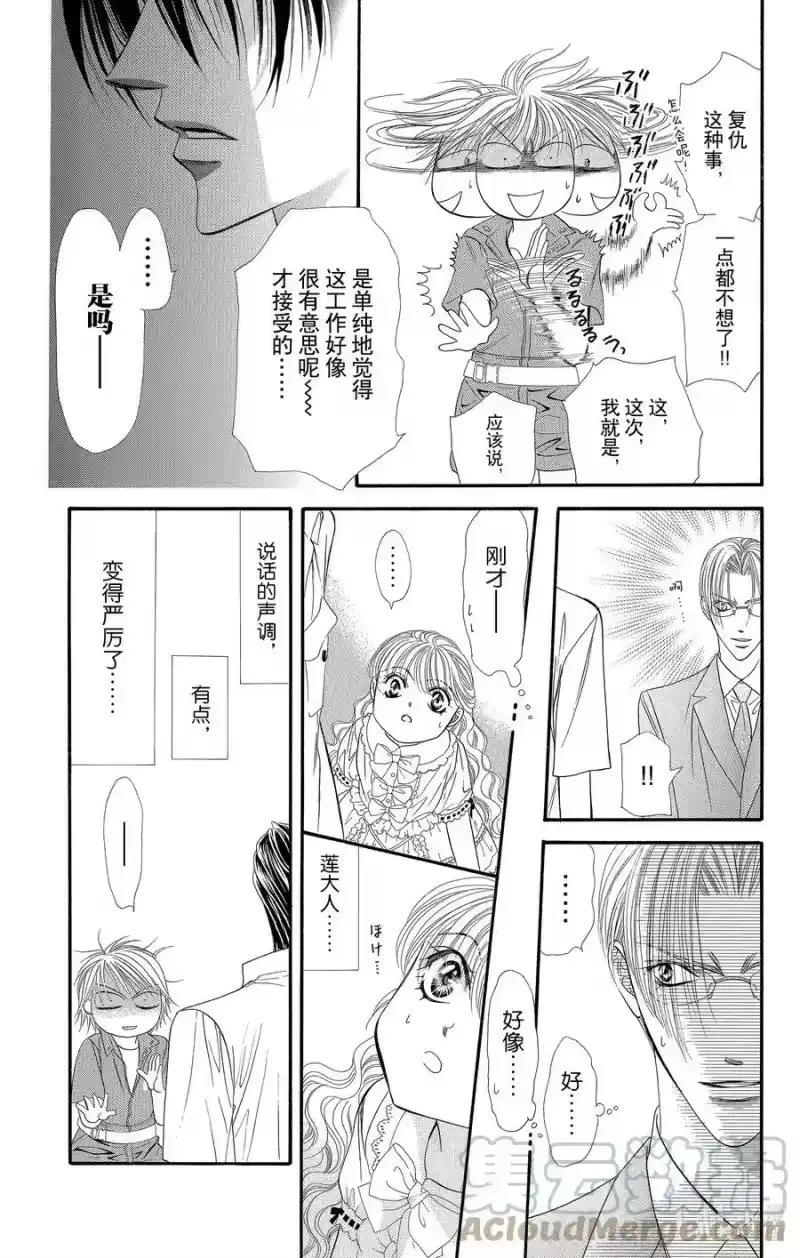 SKIP·BEAT！ (华丽的挑战)_h 47 迷之男。谜之少女。 第11页