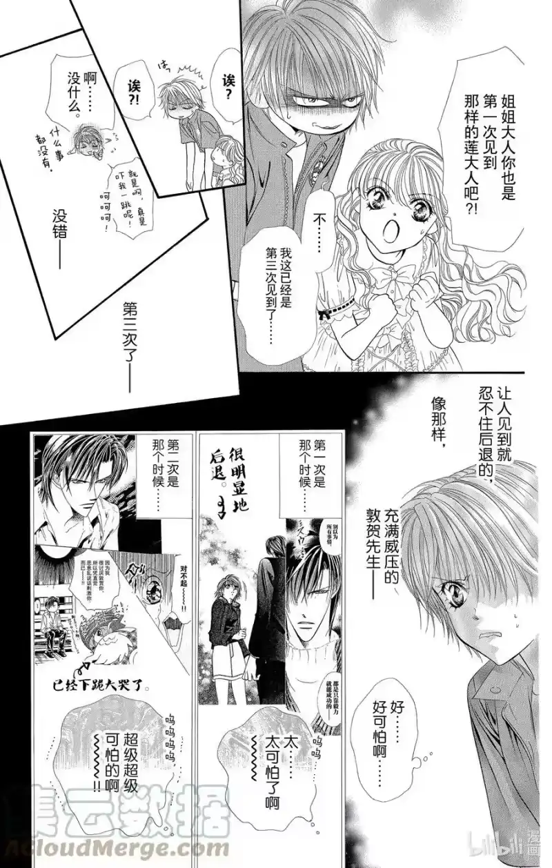 SKIP·BEAT！ (华丽的挑战)_h 47 迷之男。谜之少女。 第15页