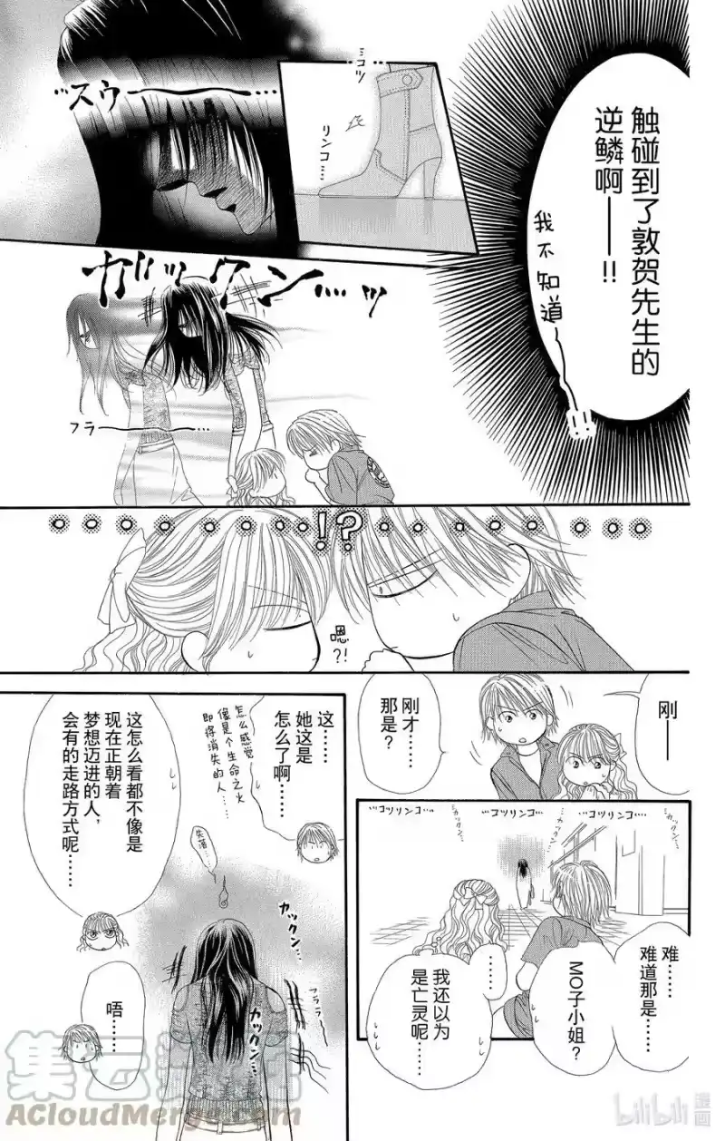 SKIP·BEAT！ (华丽的挑战)_h 47 迷之男。谜之少女。 第17页
