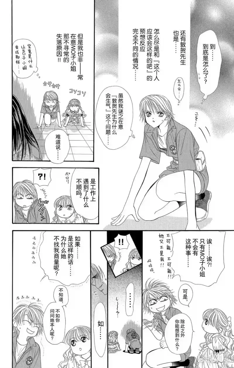 SKIP·BEAT！ (华丽的挑战)_h 47 迷之男。谜之少女。 第18页