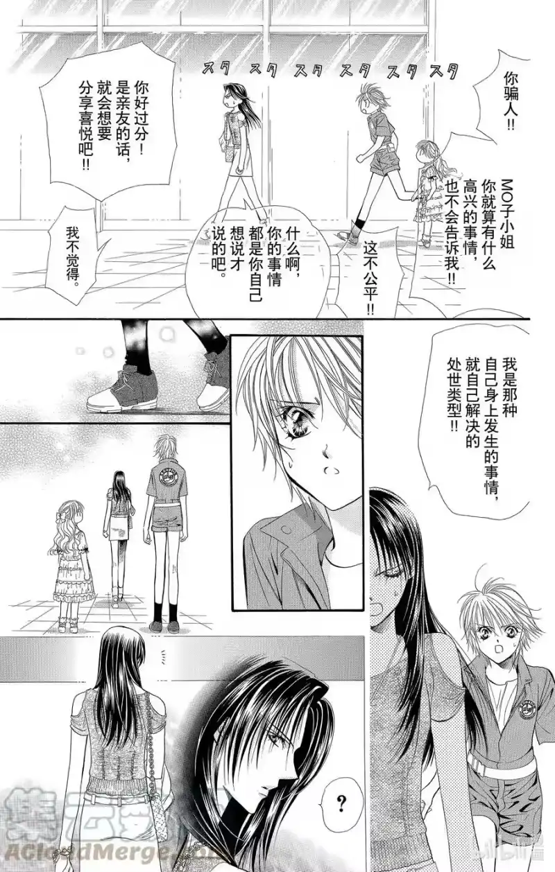 SKIP·BEAT！ (华丽的挑战)_h 47 迷之男。谜之少女。 第21页