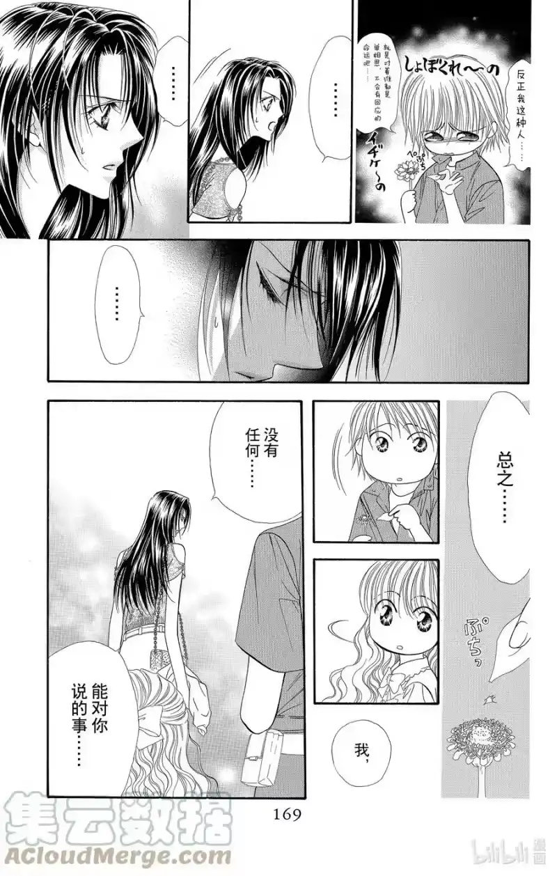 SKIP·BEAT！ (华丽的挑战)_h 47 迷之男。谜之少女。 第23页