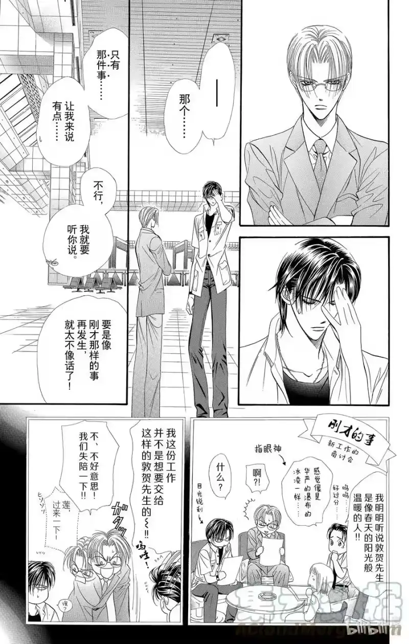 SKIP·BEAT！ (华丽的挑战)_h 47 迷之男。谜之少女。 第25页
