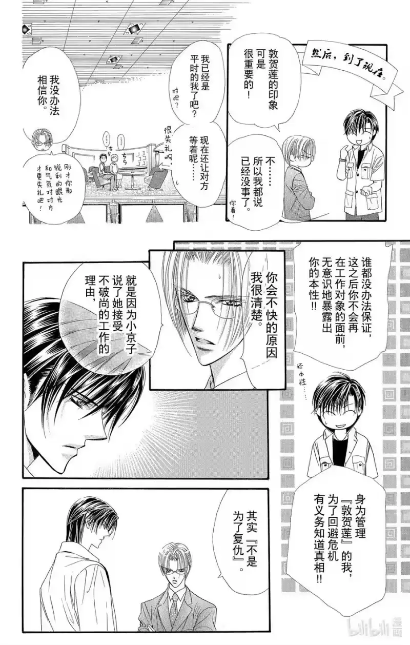SKIP·BEAT！ (华丽的挑战)_h 47 迷之男。谜之少女。 第26页
