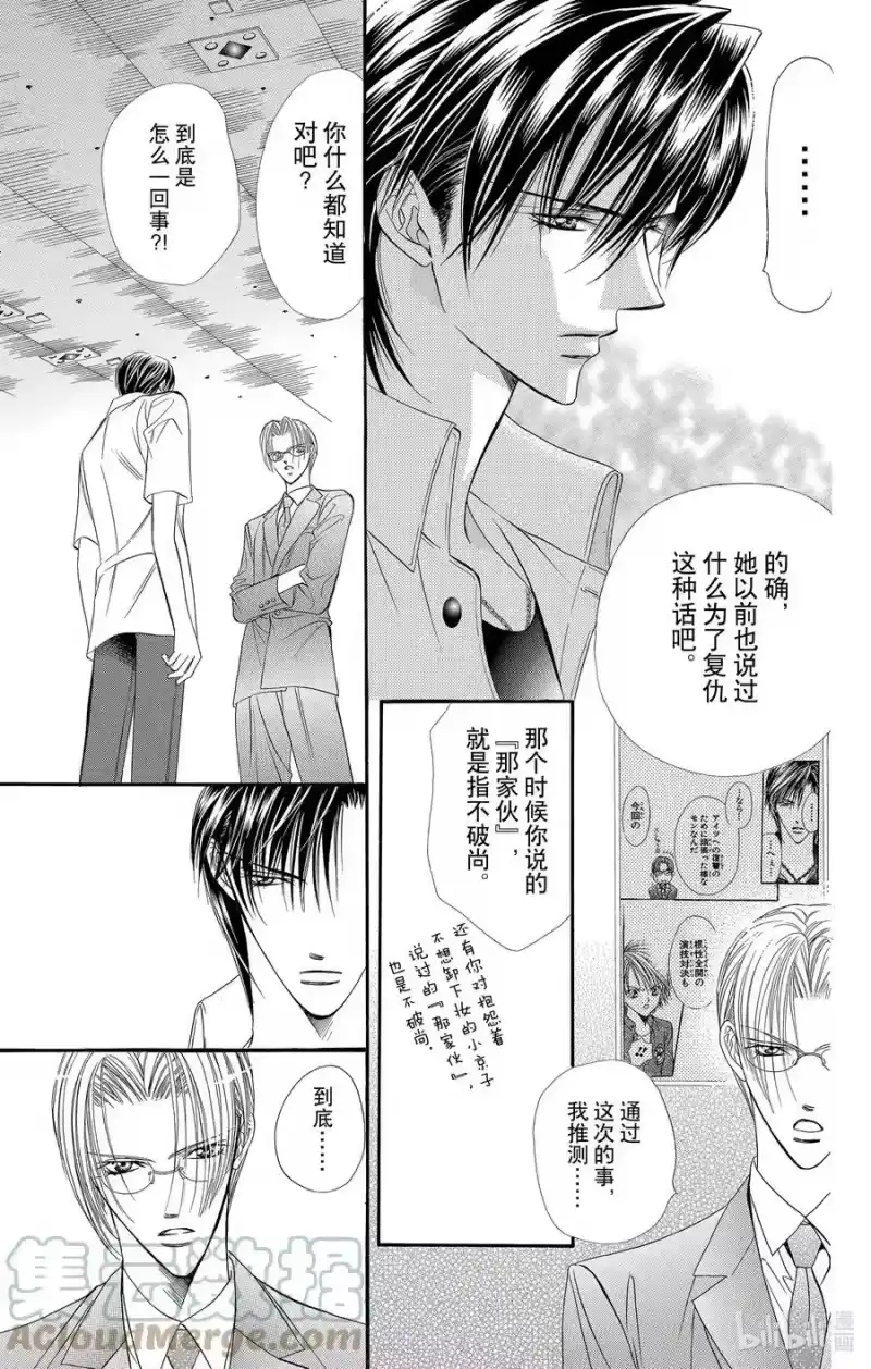 SKIP·BEAT！ (华丽的挑战)_h 47 迷之男。谜之少女。 第27页