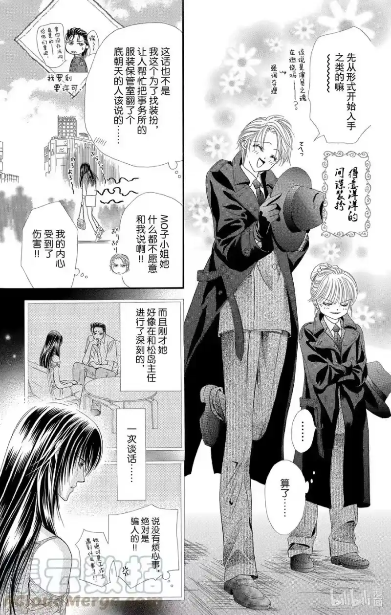 SKIP·BEAT！ (华丽的挑战)_h 47 迷之男。谜之少女。 第29页