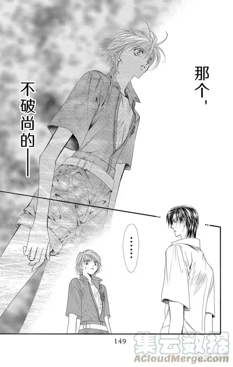 SKIP·BEAT！ (华丽的挑战)_h 47 迷之男。谜之少女。 第3页