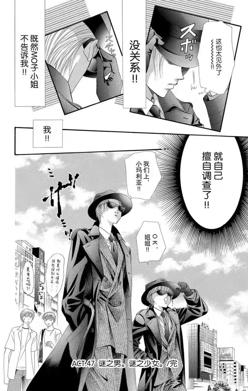SKIP·BEAT！ (华丽的挑战)_h 47 迷之男。谜之少女。 第30页