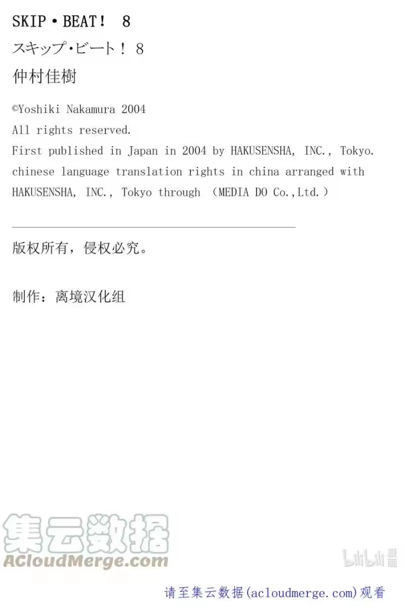 SKIP·BEAT！ (华丽的挑战)_h 47 迷之男。谜之少女。 第31页