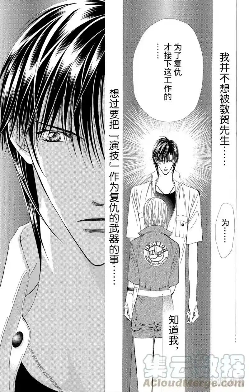 SKIP·BEAT！ (华丽的挑战)_h 47 迷之男。谜之少女。 第9页