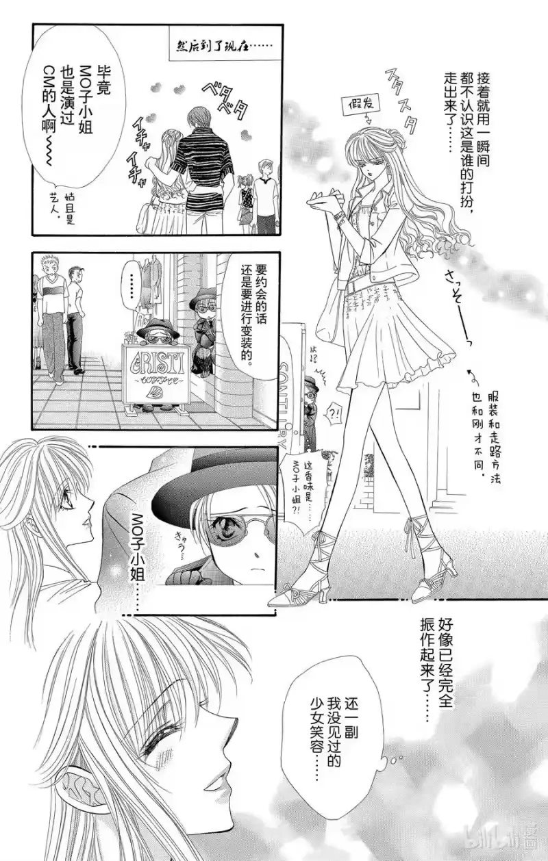 SKIP·BEAT！ (华丽的挑战)_h 48 与天崩地裂的遭遇 第10页