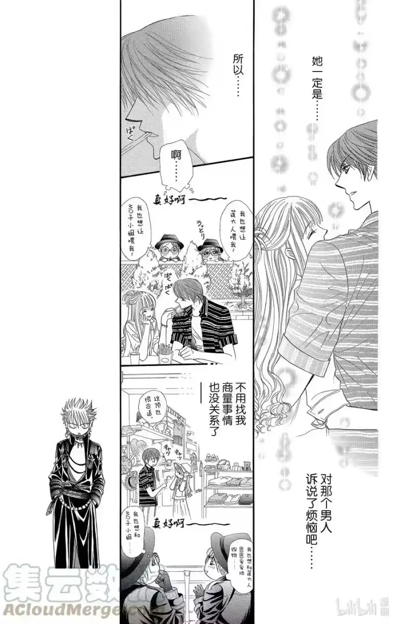 SKIP·BEAT！ (华丽的挑战)_h 48 与天崩地裂的遭遇 第11页