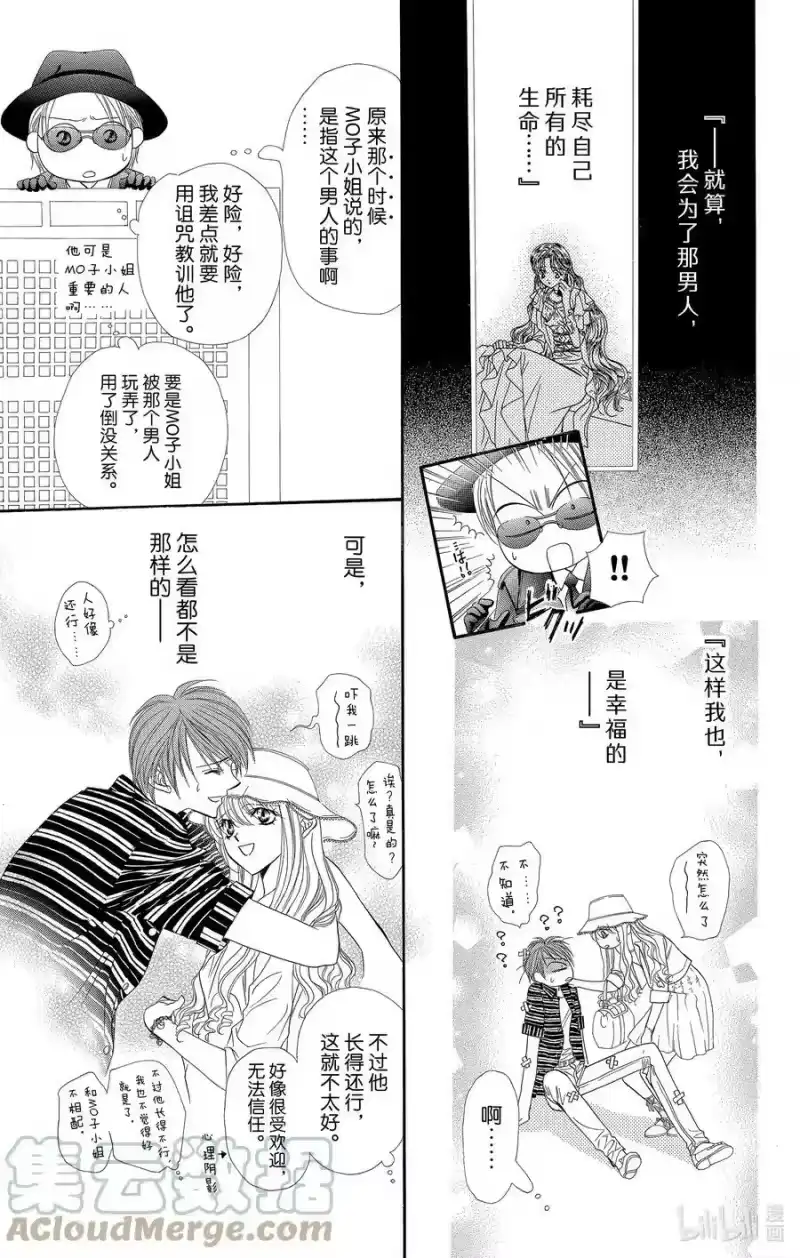 SKIP·BEAT！ (华丽的挑战)_h 48 与天崩地裂的遭遇 第13页