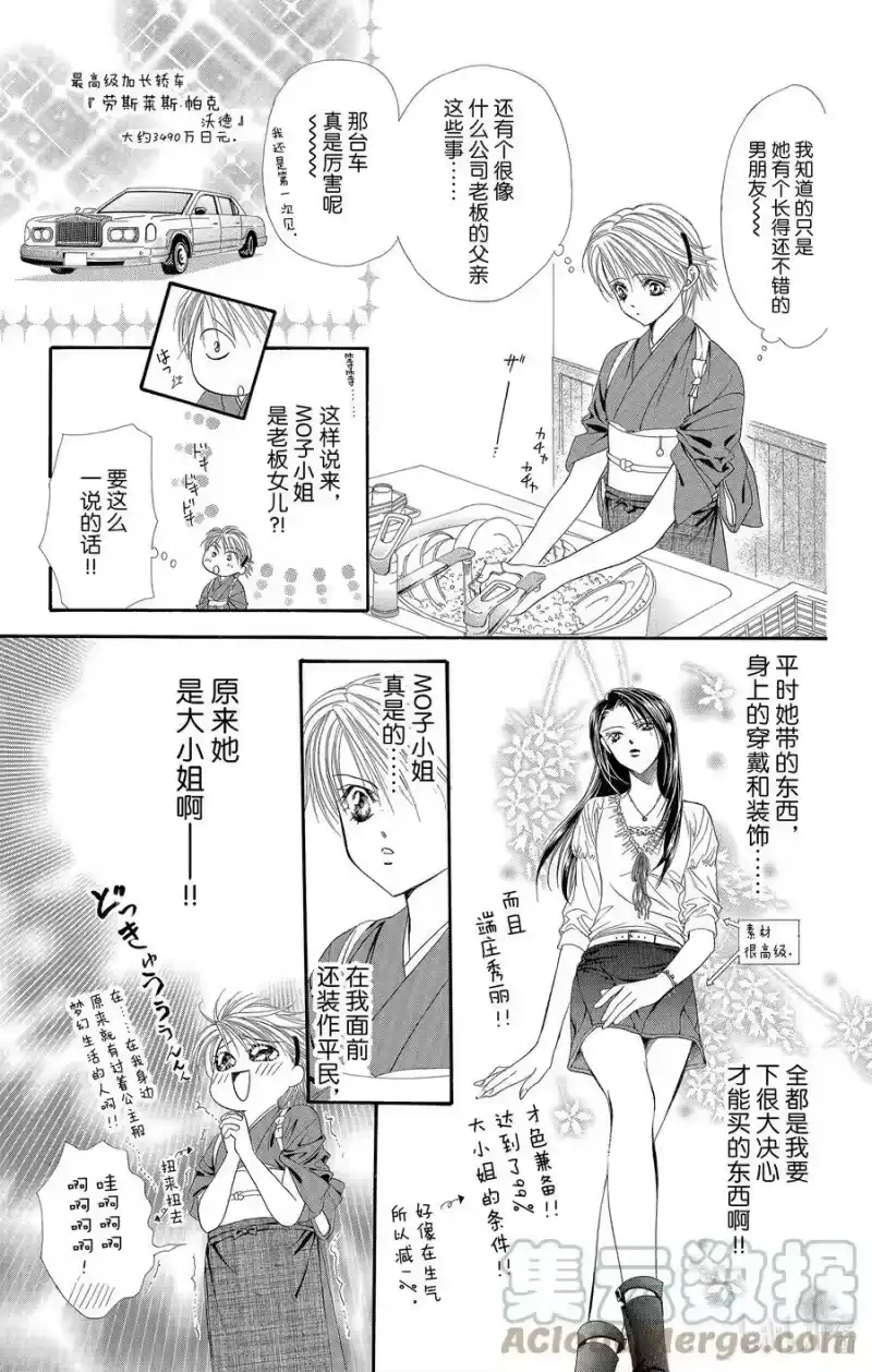 SKIP·BEAT！ (华丽的挑战)_h 48 与天崩地裂的遭遇 第17页