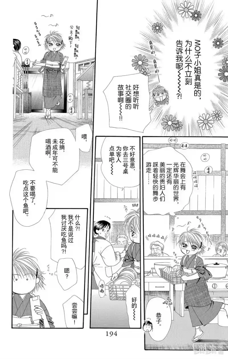 SKIP·BEAT！ (华丽的挑战)_h 48 与天崩地裂的遭遇 第18页