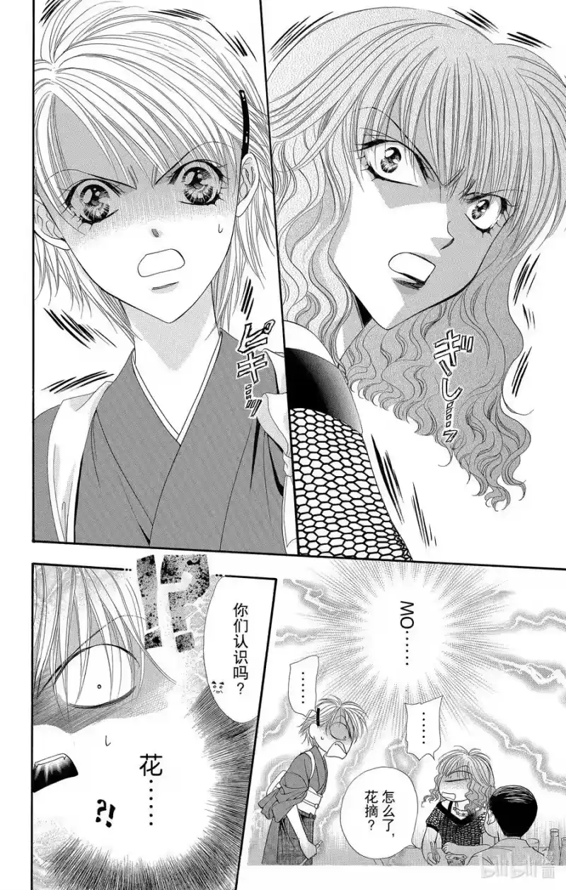 SKIP·BEAT！ (华丽的挑战)_h 48 与天崩地裂的遭遇 第20页