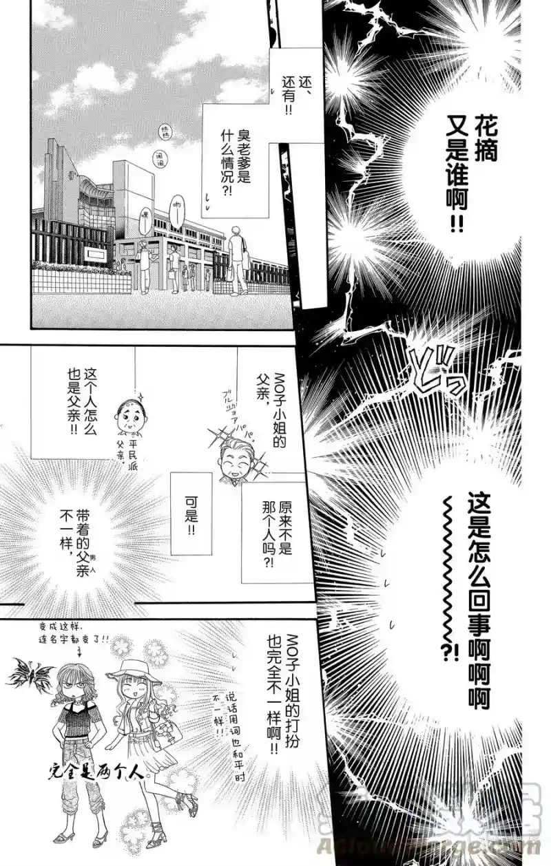 SKIP·BEAT！ (华丽的挑战)_h 48 与天崩地裂的遭遇 第21页