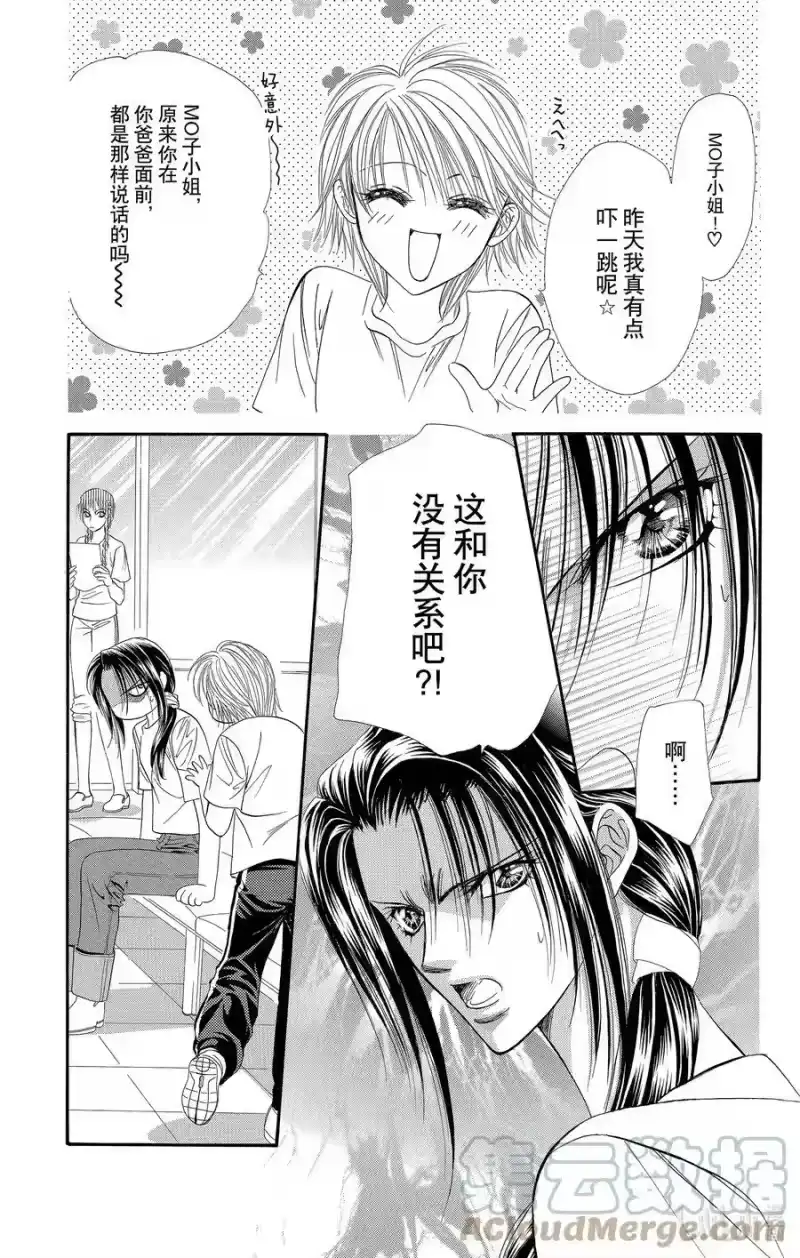 SKIP·BEAT！ (华丽的挑战)_h 48 与天崩地裂的遭遇 第23页