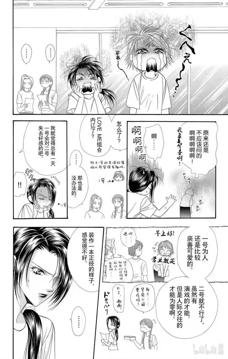SKIP·BEAT！ (华丽的挑战)_h 48 与天崩地裂的遭遇 第24页