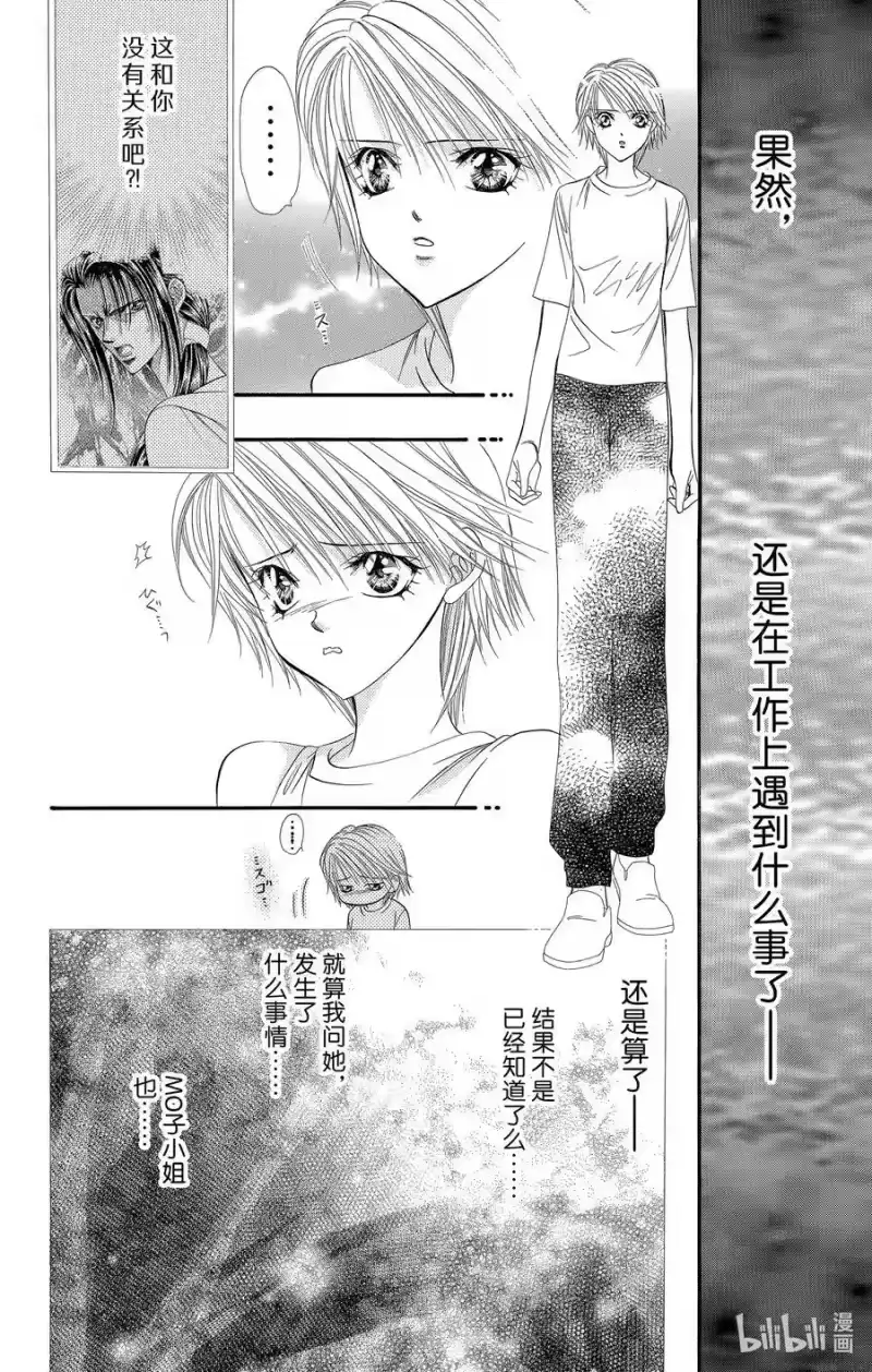 SKIP·BEAT！ (华丽的挑战)_h 48 与天崩地裂的遭遇 第26页