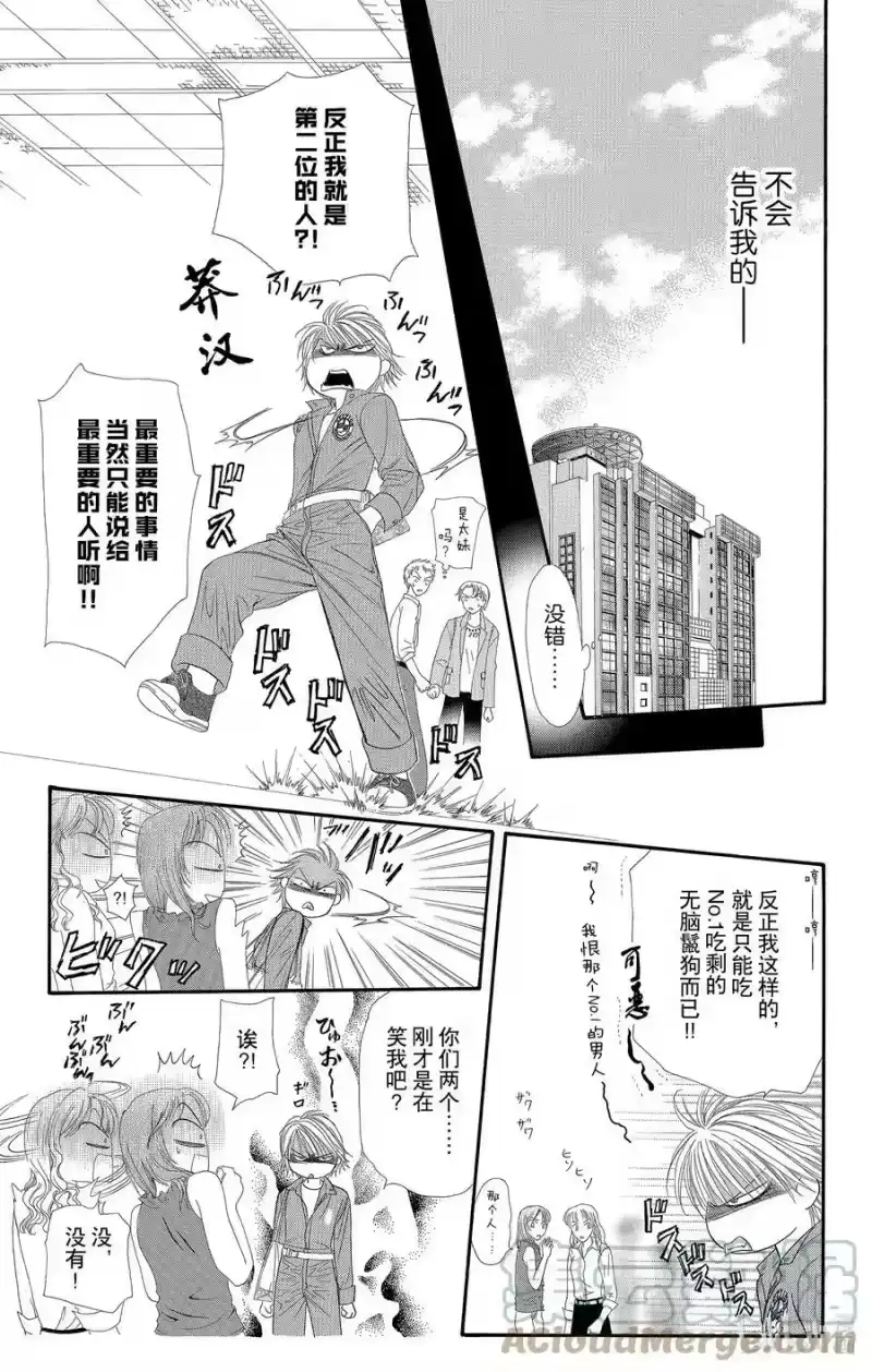 SKIP·BEAT！ (华丽的挑战)_h 48 与天崩地裂的遭遇 第27页
