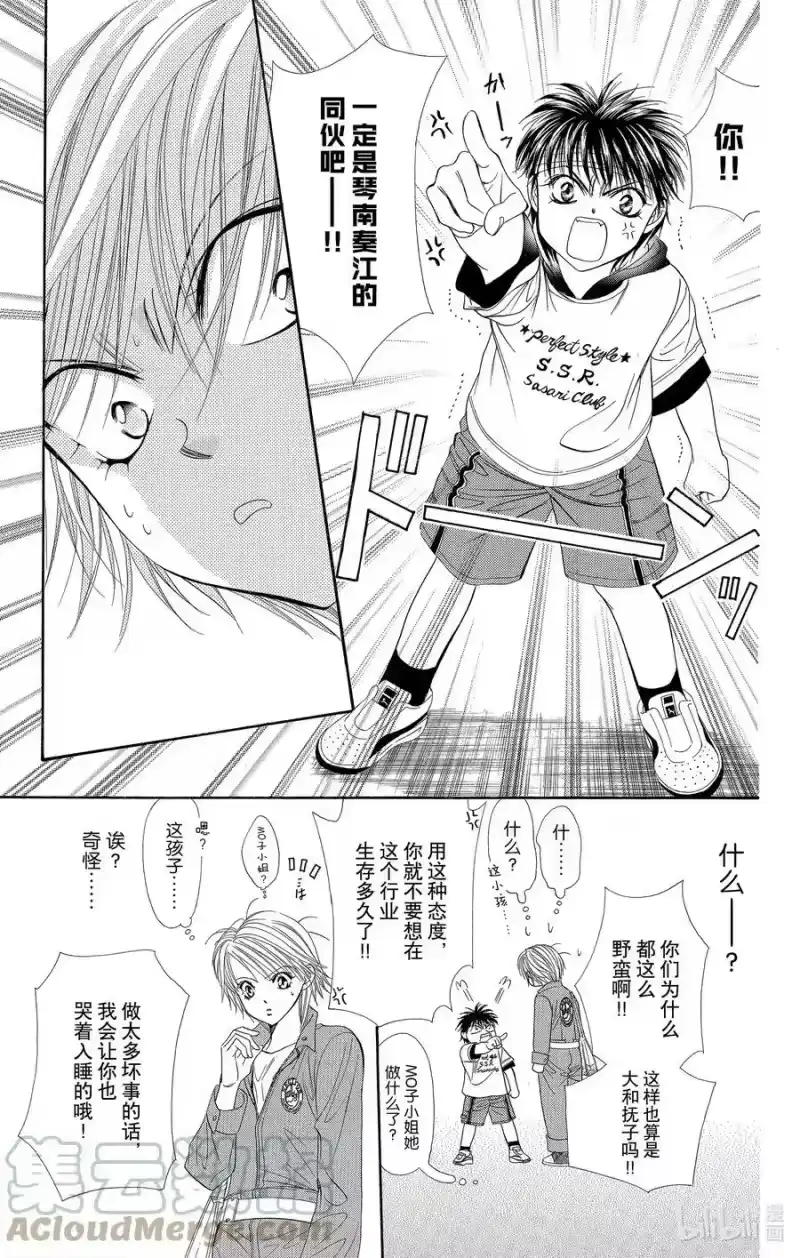 SKIP·BEAT！ (华丽的挑战)_h 48 与天崩地裂的遭遇 第29页