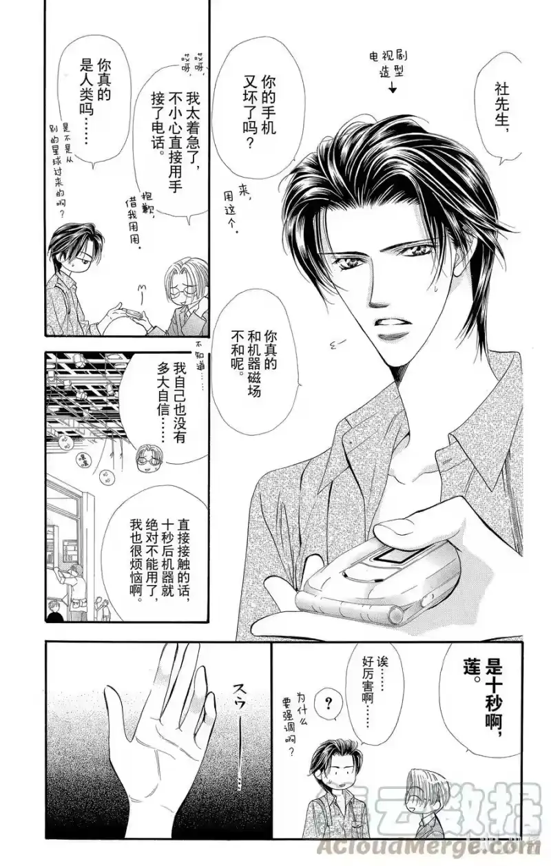 SKIP·BEAT！ (华丽的挑战)_h 48 与天崩地裂的遭遇 第3页