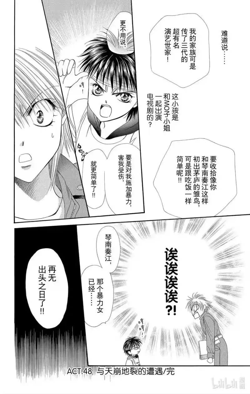 SKIP·BEAT！ (华丽的挑战)_h 48 与天崩地裂的遭遇 第30页