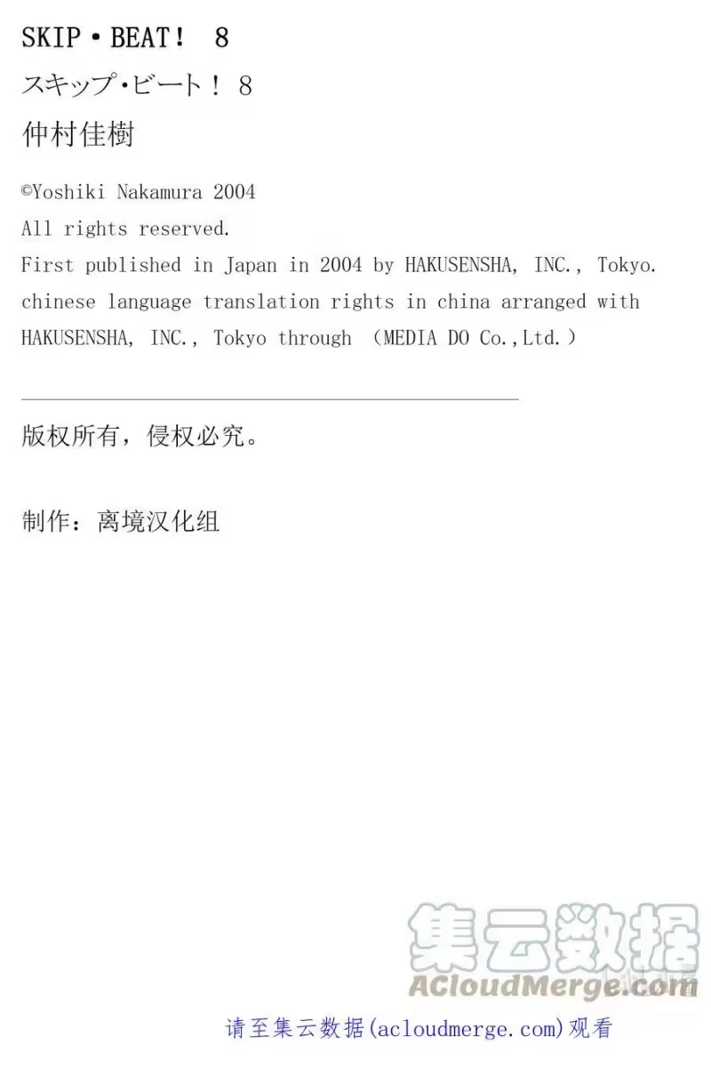 SKIP·BEAT！ (华丽的挑战)_h 48 与天崩地裂的遭遇 第31页