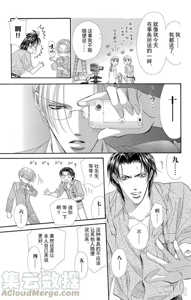 SKIP·BEAT！ (华丽的挑战)_h 48 与天崩地裂的遭遇 第5页