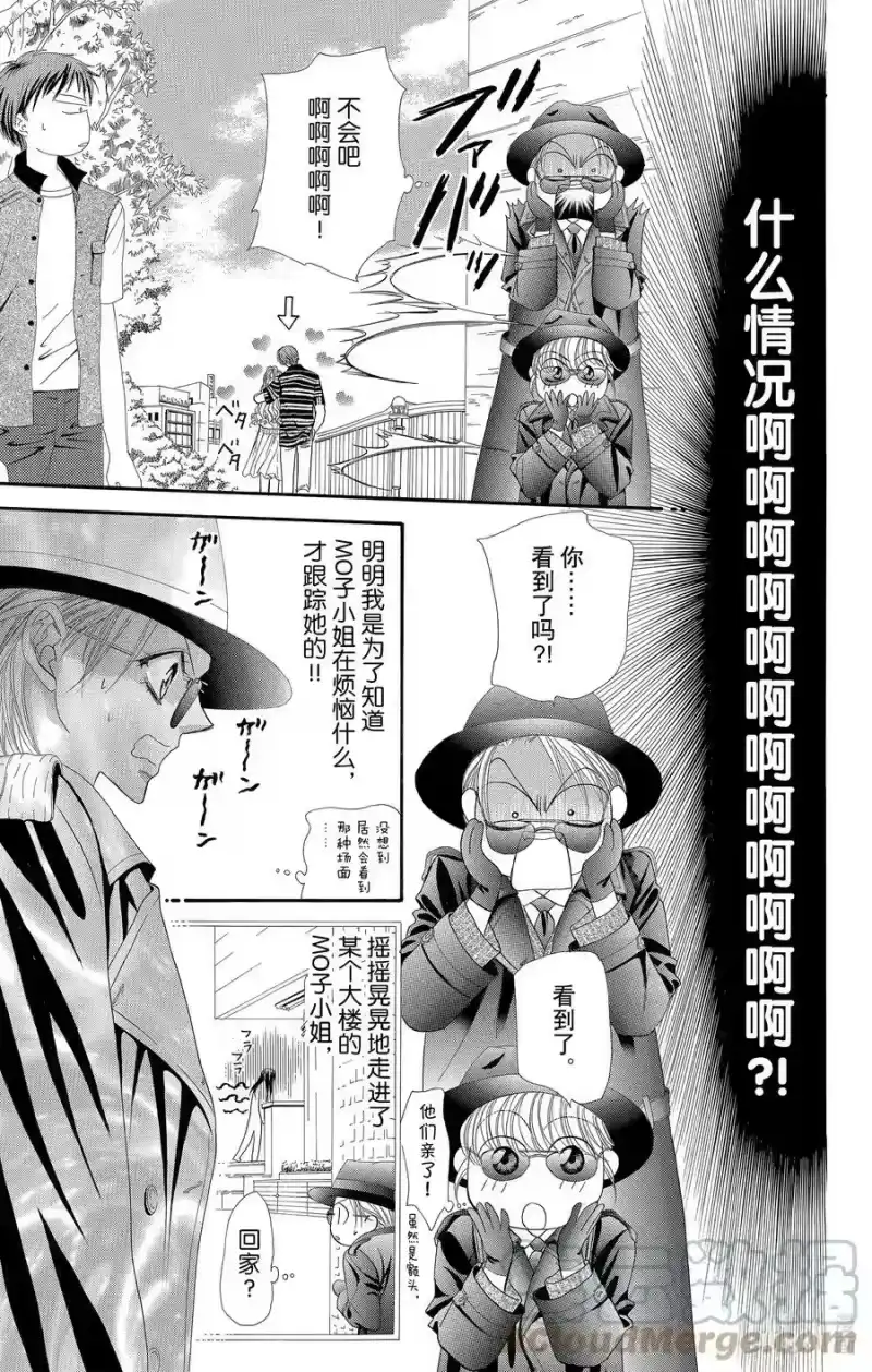 SKIP·BEAT！ (华丽的挑战)_h 48 与天崩地裂的遭遇 第9页