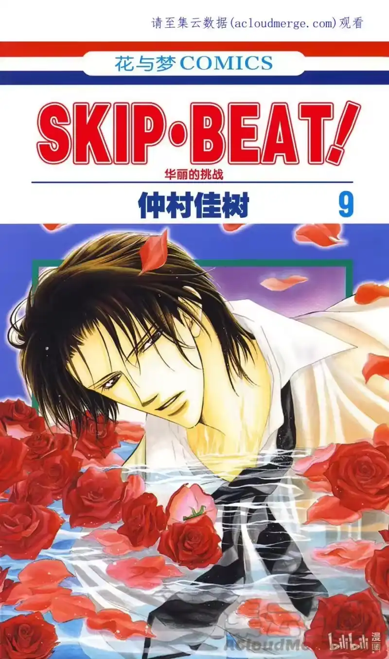SKIP·BEAT！ (华丽的挑战)_h 49 禁忌的自白 第1页