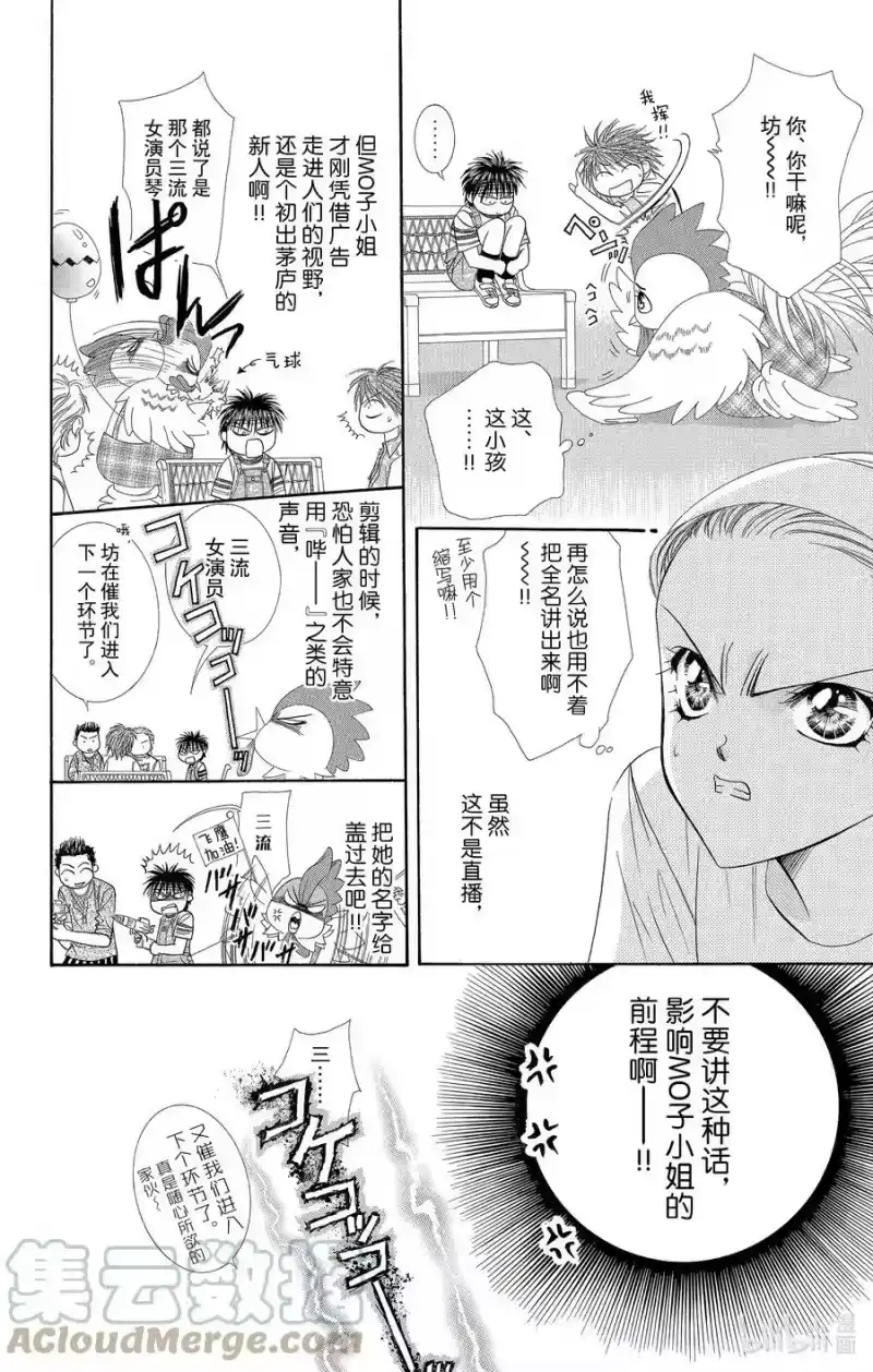 SKIP·BEAT！ (华丽的挑战)_h 49 禁忌的自白 第11页
