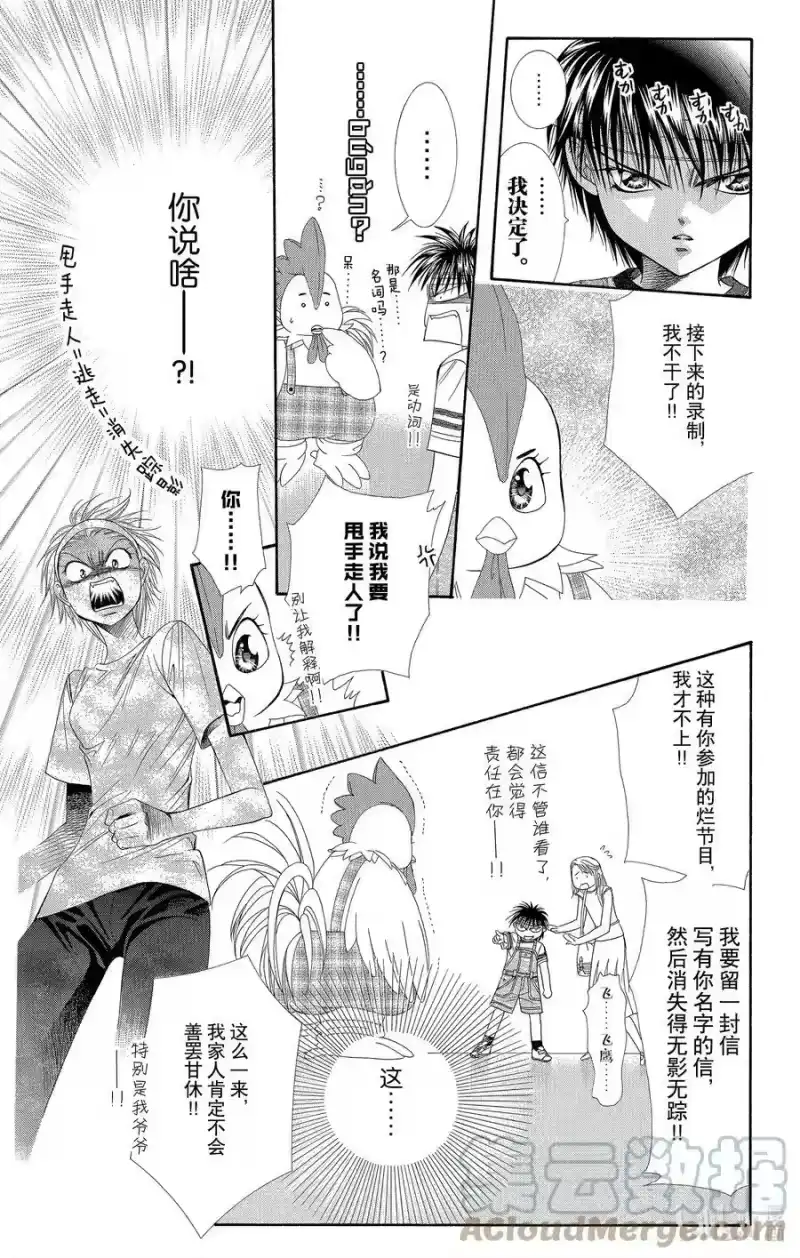 SKIP·BEAT！ (华丽的挑战)_h 49 禁忌的自白 第13页