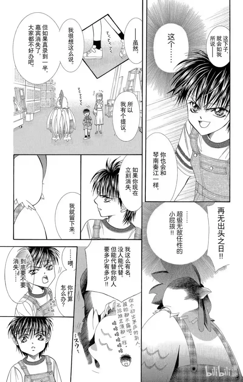 SKIP·BEAT！ (华丽的挑战)_h 49 禁忌的自白 第14页