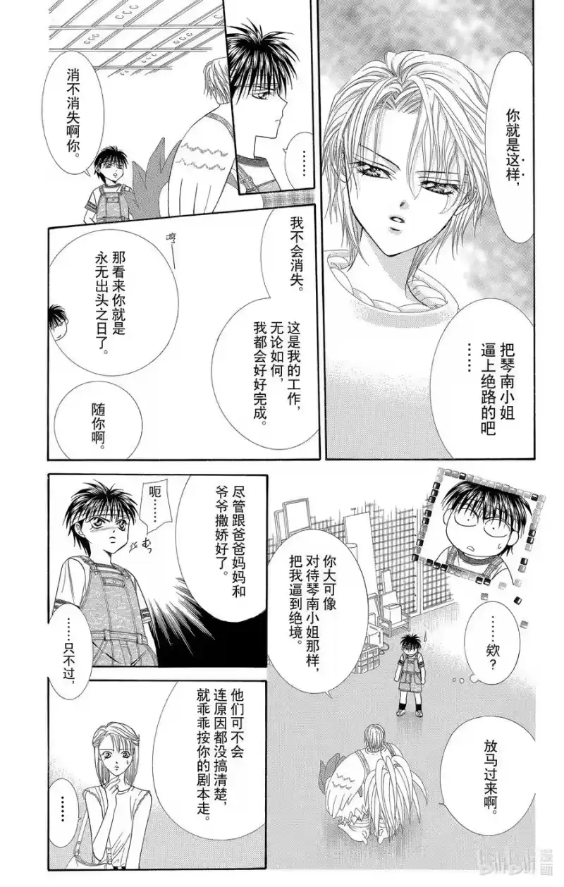SKIP·BEAT！ (华丽的挑战)_h 49 禁忌的自白 第16页