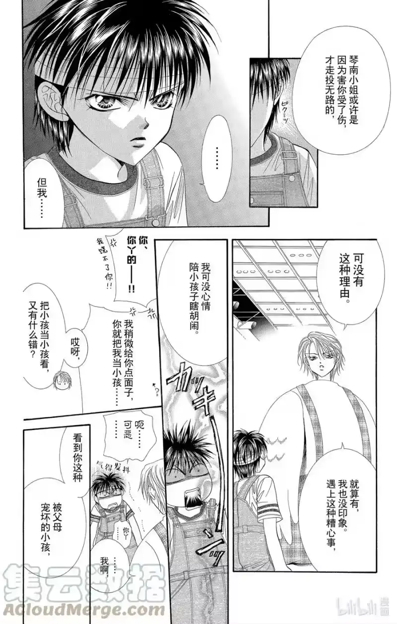 SKIP·BEAT！ (华丽的挑战)_h 49 禁忌的自白 第17页