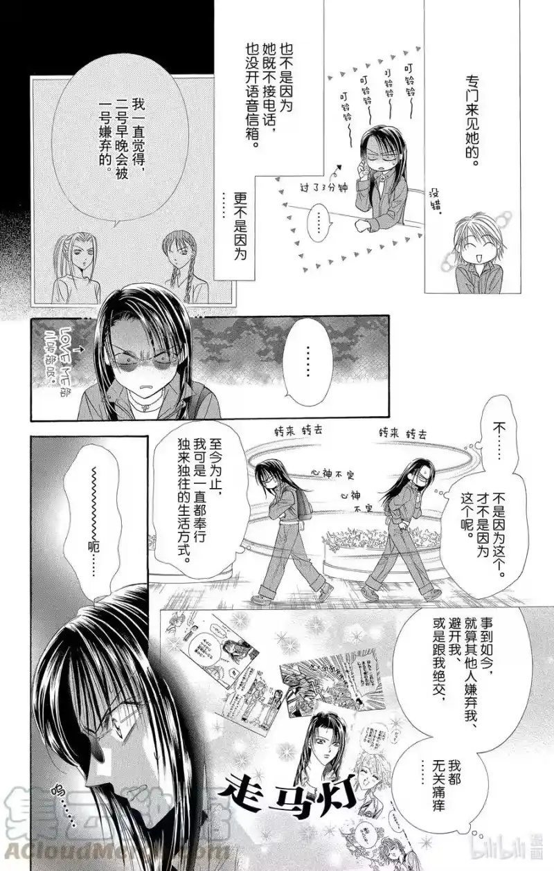 SKIP·BEAT！ (华丽的挑战)_h 49 禁忌的自白 第21页