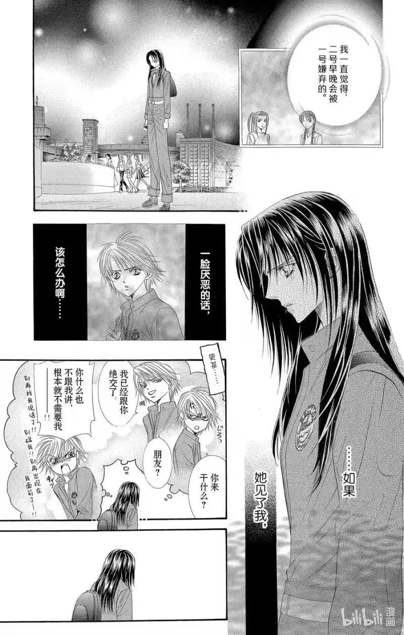 SKIP·BEAT！ (华丽的挑战)_h 49 禁忌的自白 第24页