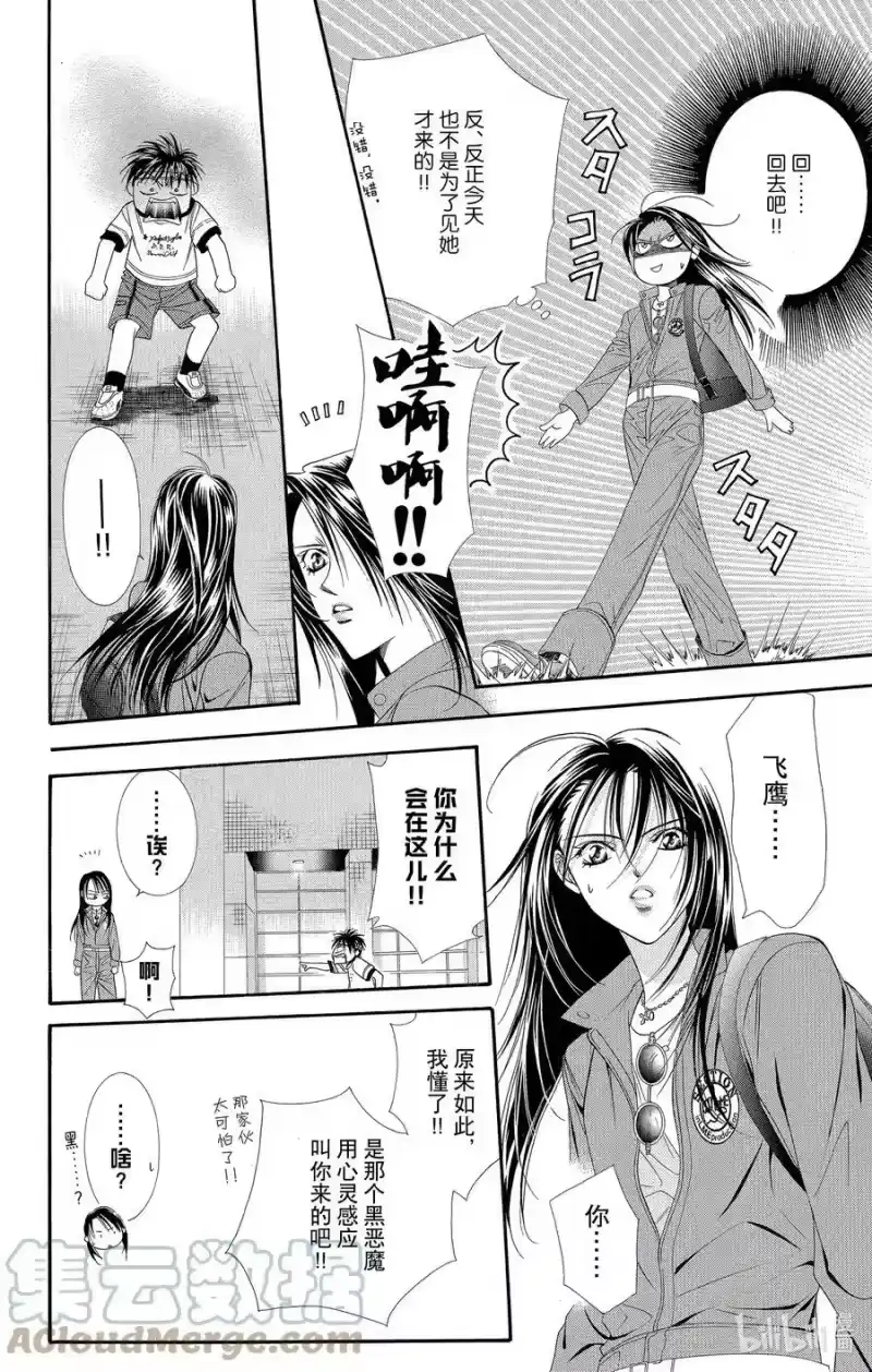 SKIP·BEAT！ (华丽的挑战)_h 49 禁忌的自白 第25页