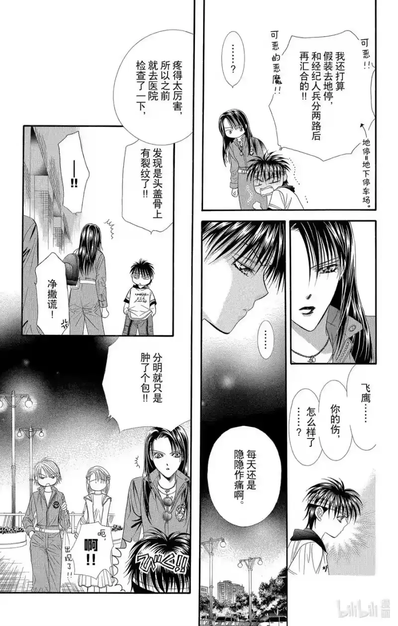 SKIP·BEAT！ (华丽的挑战)_h 49 禁忌的自白 第26页