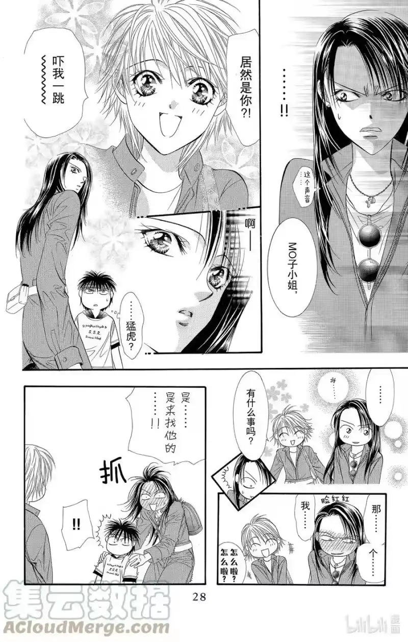 SKIP·BEAT！ (华丽的挑战)_h 49 禁忌的自白 第27页