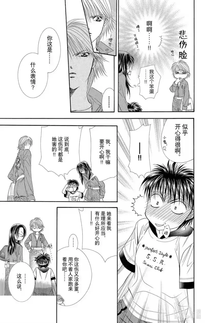 SKIP·BEAT！ (华丽的挑战)_h 49 禁忌的自白 第28页