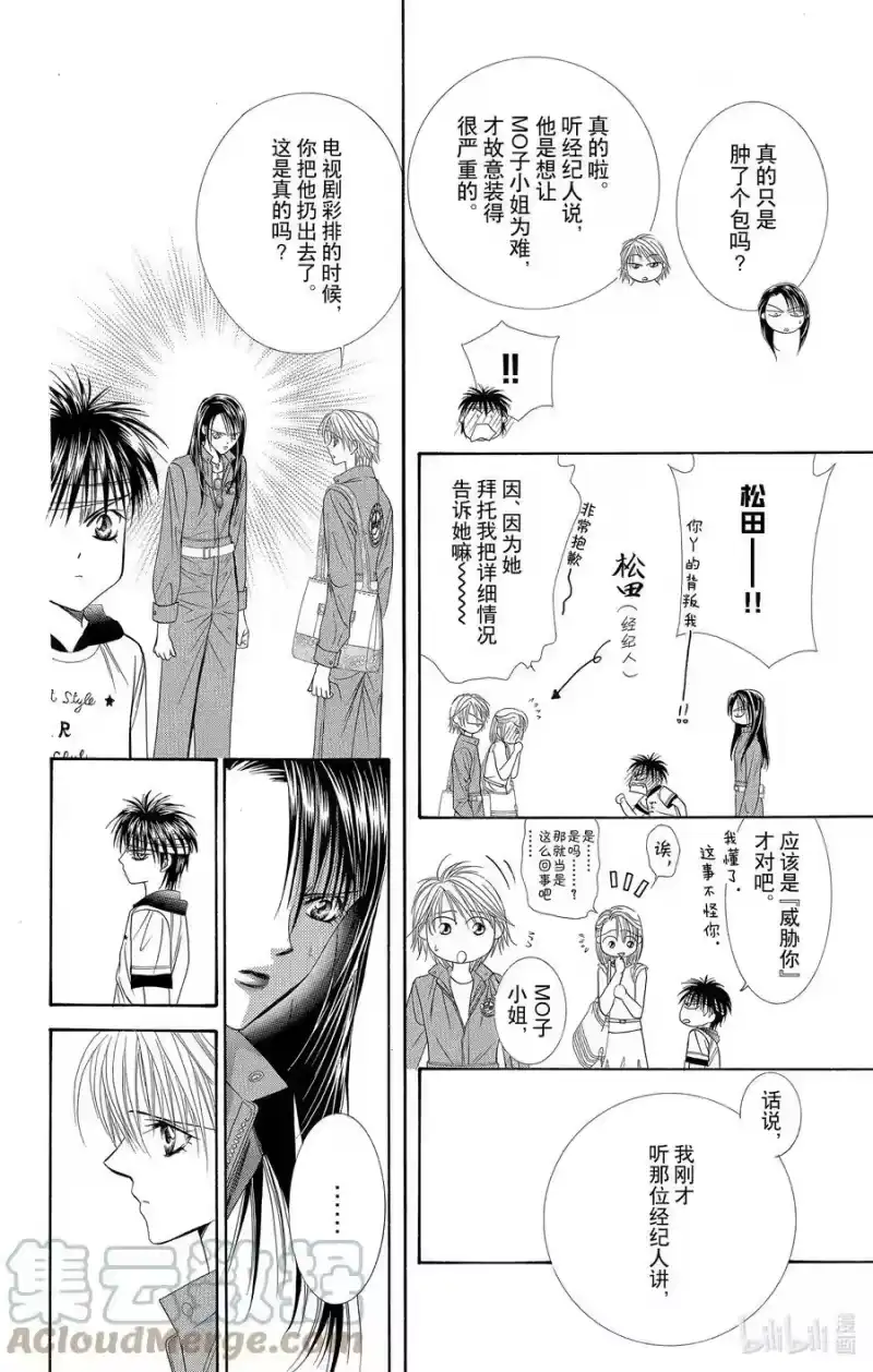 SKIP·BEAT！ (华丽的挑战)_h 49 禁忌的自白 第29页