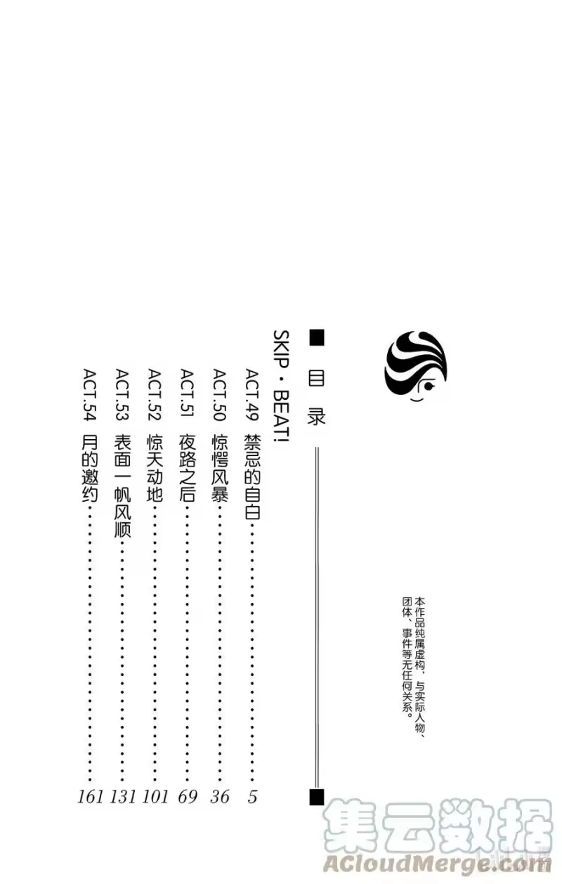 SKIP·BEAT！ (华丽的挑战)_h 49 禁忌的自白 第3页