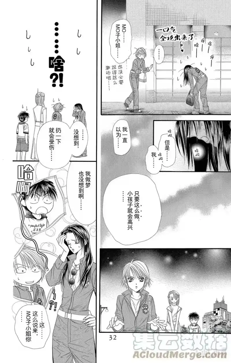 SKIP·BEAT！ (华丽的挑战)_h 49 禁忌的自白 第31页