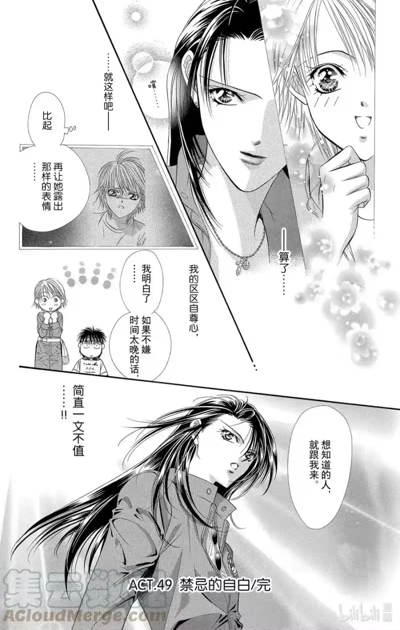 SKIP·BEAT！ (华丽的挑战)_h 49 禁忌的自白 第33页