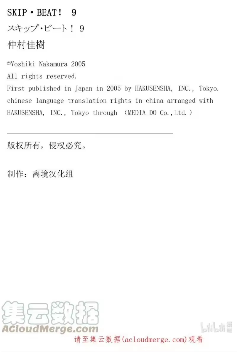 SKIP·BEAT！ (华丽的挑战)_h 49 禁忌的自白 第35页