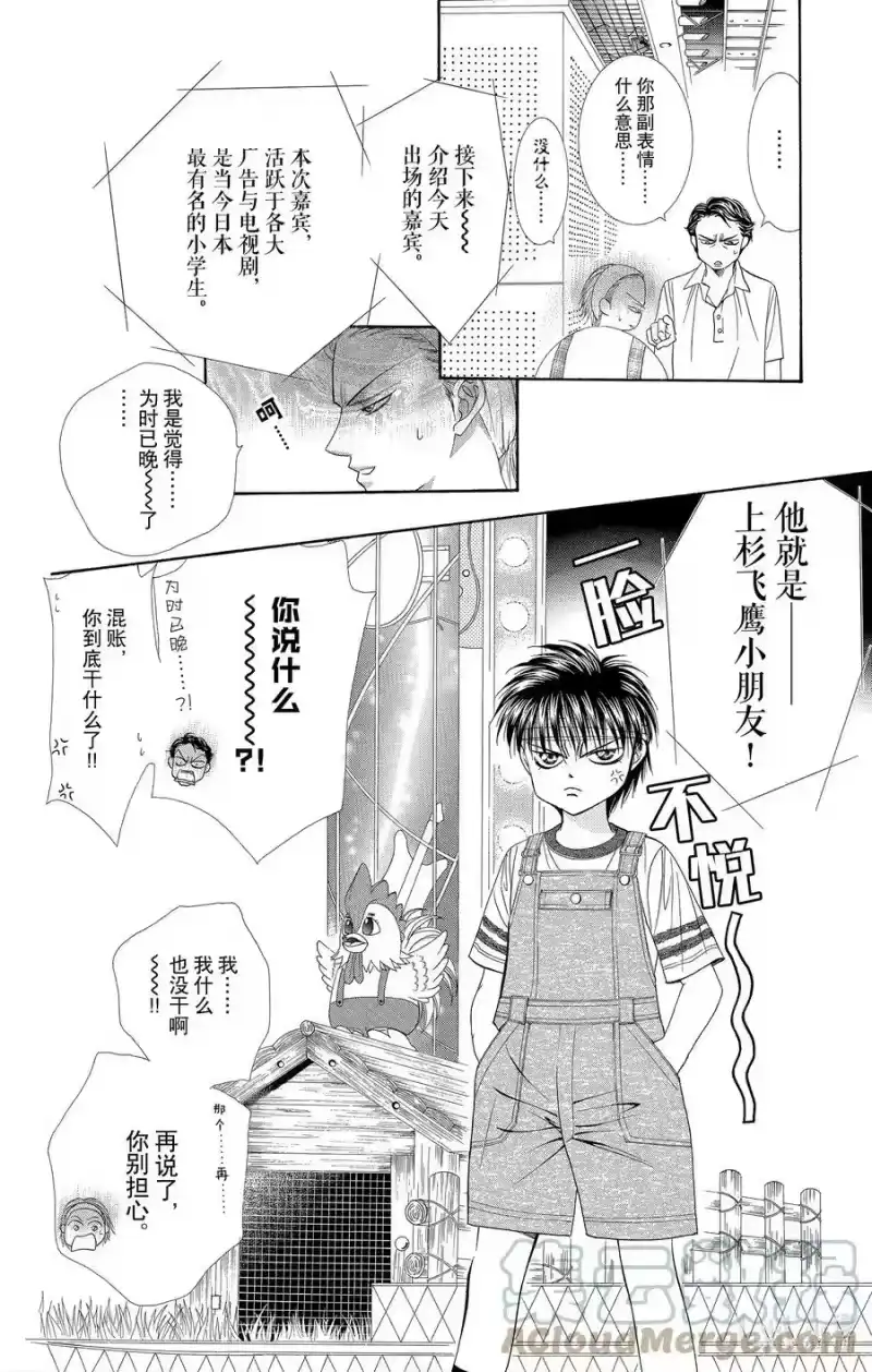 SKIP·BEAT！ (华丽的挑战)_h 49 禁忌的自白 第5页