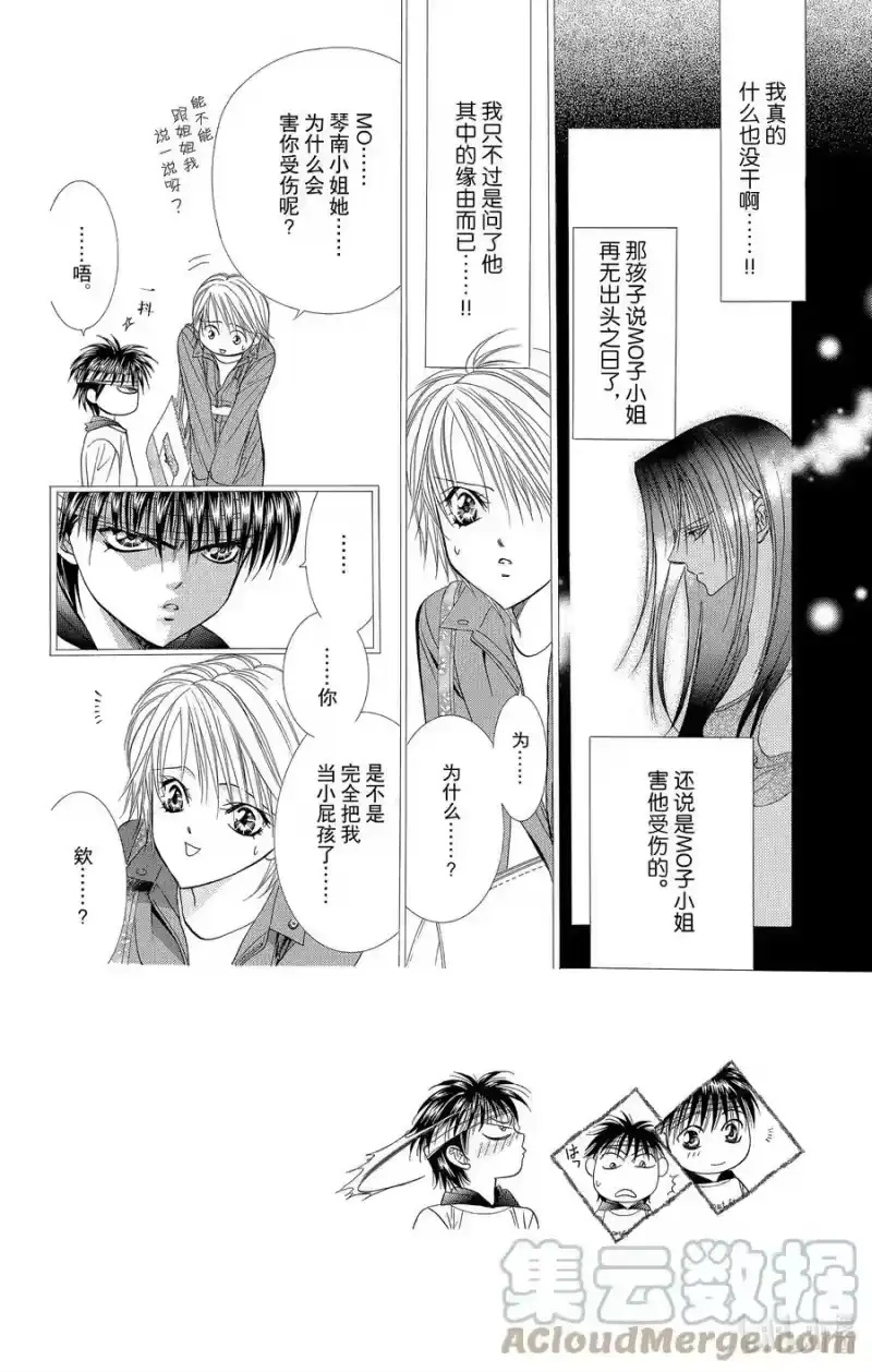 SKIP·BEAT！ (华丽的挑战)_h 49 禁忌的自白 第7页